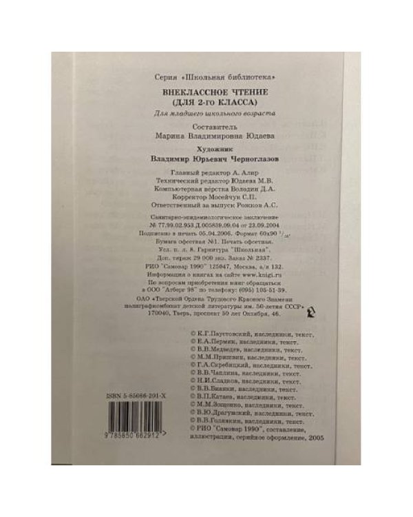 Дополнительное изображение книги «Внеклассное чтение»
