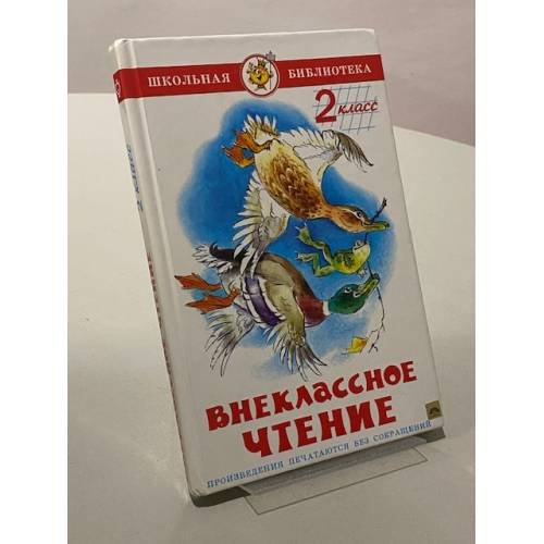 Обложка книги «Внеклассное чтение» — Владимир Черноглазов, ISBN 585066291X