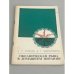 Обложка книги «Океаническая рыба в домашнем питании.» — Т.С.Богомолов и А.Г.Крашенинникова.