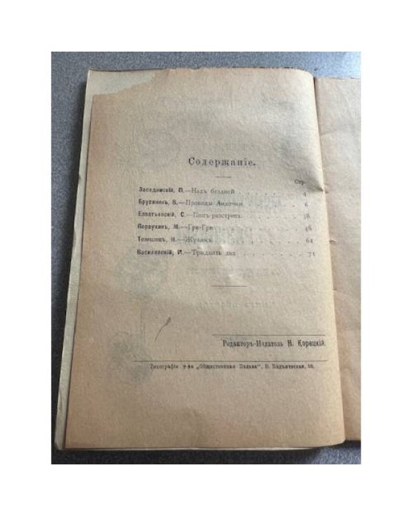 Избранные Рассказы