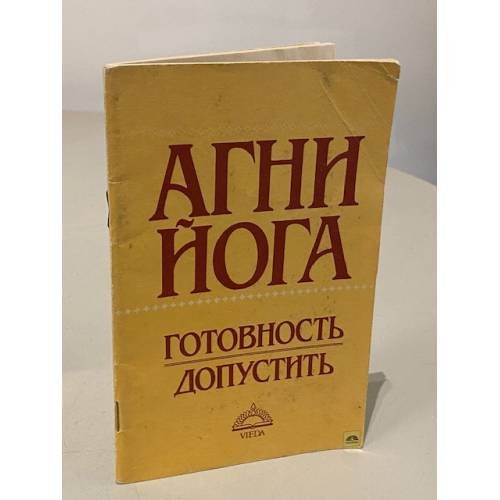 Готовность допустить