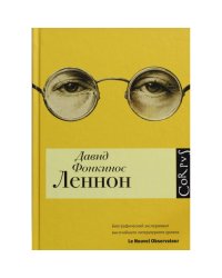 Леннон