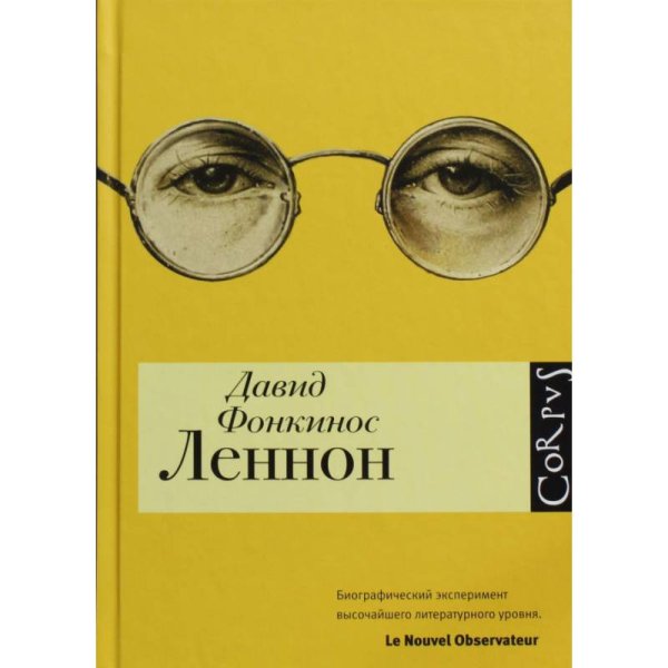 Леннон