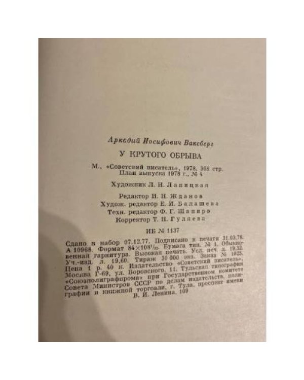 Дополнительное изображение книги «У крутого обрыва»