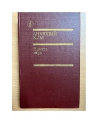 Невеста моря