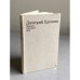 Обложка книги «Дорогие спутники мои» — Хренков Дмитрий Терентевич