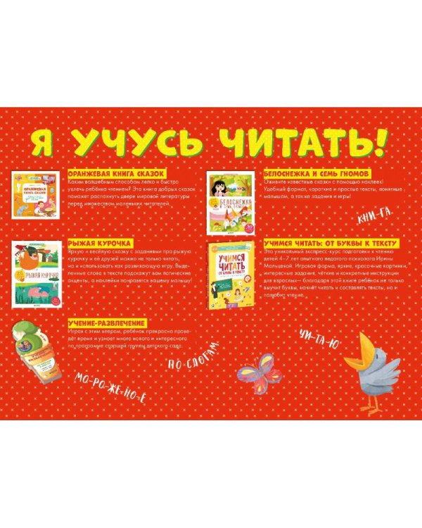 Я учусь читать! Читаем по слогам и играем. Комплект из 5 книг