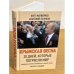 Крымская весна