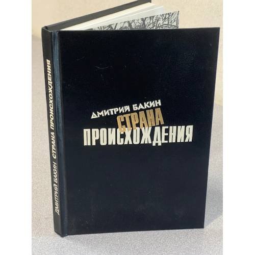 Страна происхождения