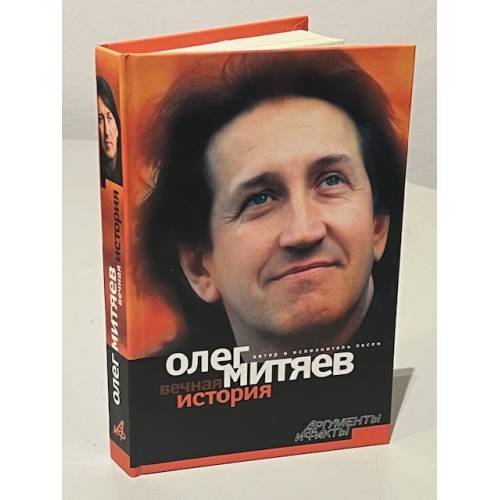Вечная история