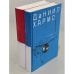 Дополнительное изображение книги «. Собрание сочинений. В 2-х томах. Коллекционное издание»