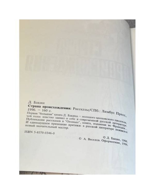 Страна происхождения