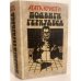 Обложка книги «Подвиги Геркулеса» — Агата Кристи, ISBN 5212005914