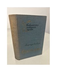 Беломорье. Книга 2