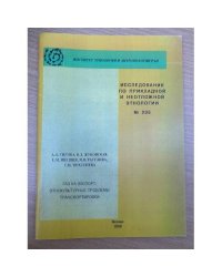 Исследования по прикладной и неотложной этнологии. № 205. Газ на экспорт: этнокультурные проблемы транспортировки