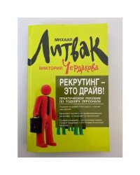 Рекрутинг - это драйв!