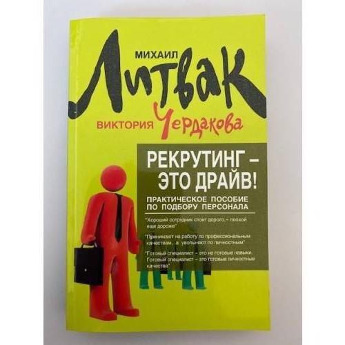 Рекрутинг - это драйв!