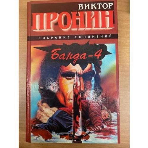 Банда-4