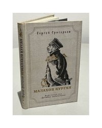 Малахов курган