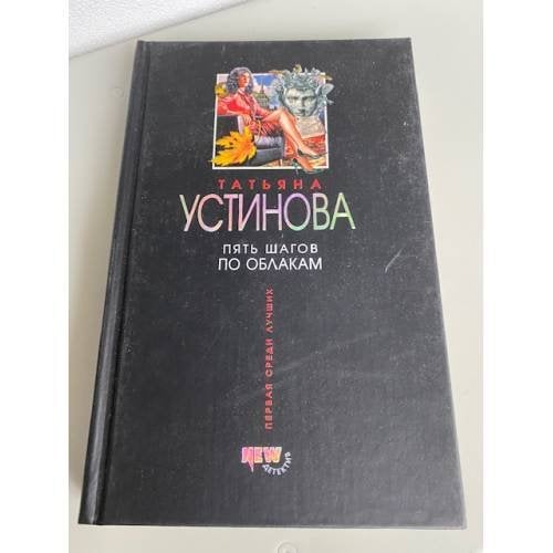 Пять шагов по облакам