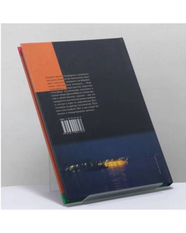 Дополнительное изображение книги «Тристан-аккорд»
