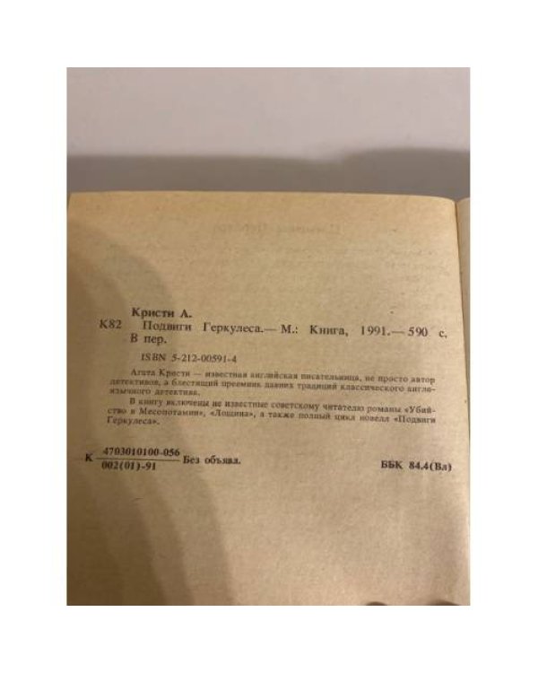 Дополнительное изображение книги «Подвиги Геркулеса»