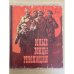 Юные бойцы революции 