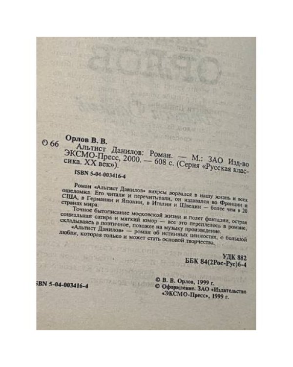 Альтист Данилов