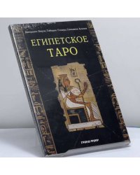 Египетское Таро