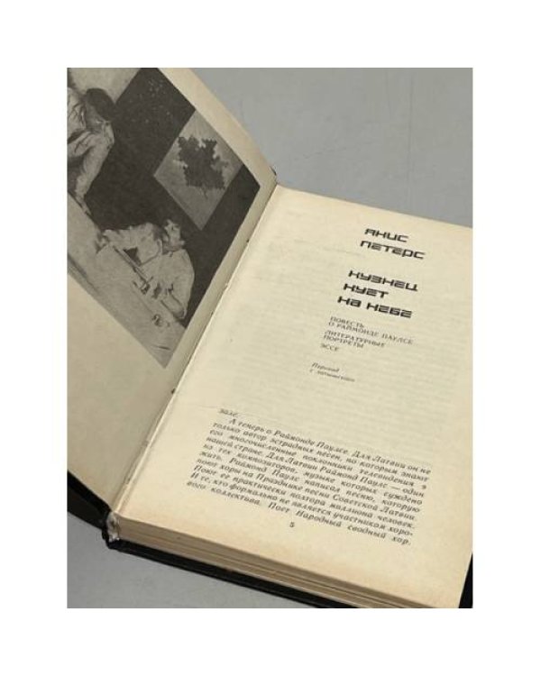 Дополнительное изображение книги «Кузнец кует на небе»
