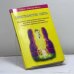 Обложка книги «Пространство света. Исцеление и гармонизация своим сознанием по Учению Григория Грабового "О спасении и гармоничном развитии"» — Князькин С. А., ISBN 9785885031707