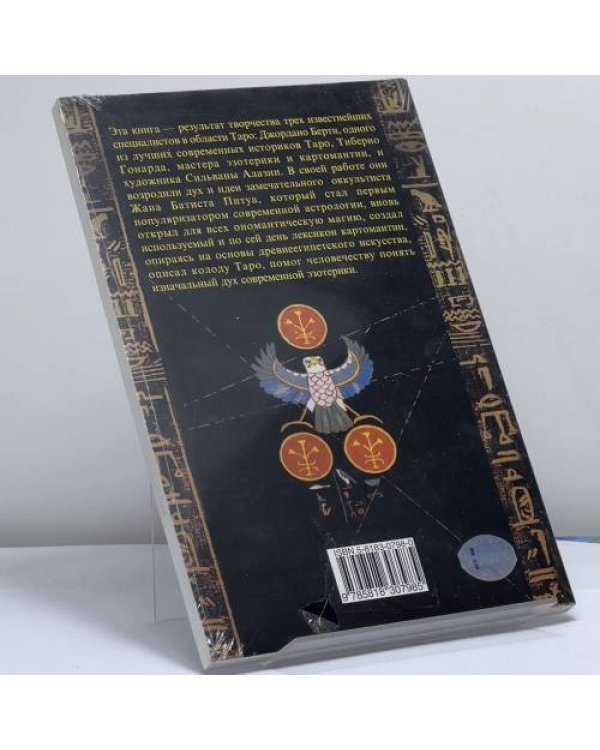 Дополнительное изображение книги «Египетское Таро»