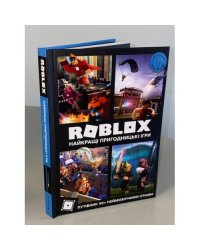 Roblox. Найкращі пригодницькі ігри