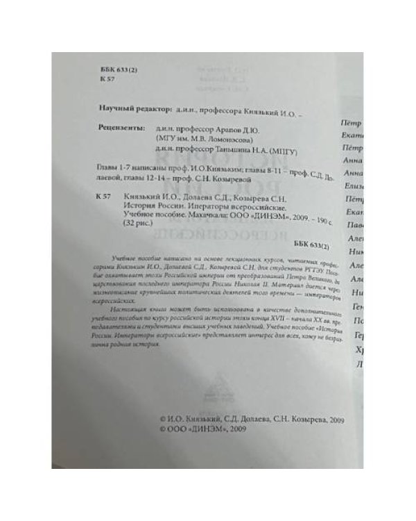 История России. Императоры всероссийские