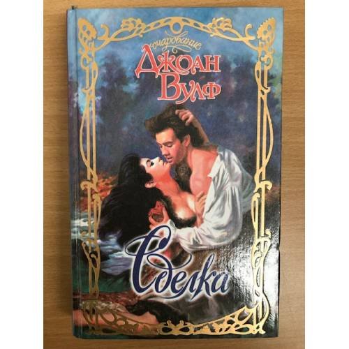 Сделка