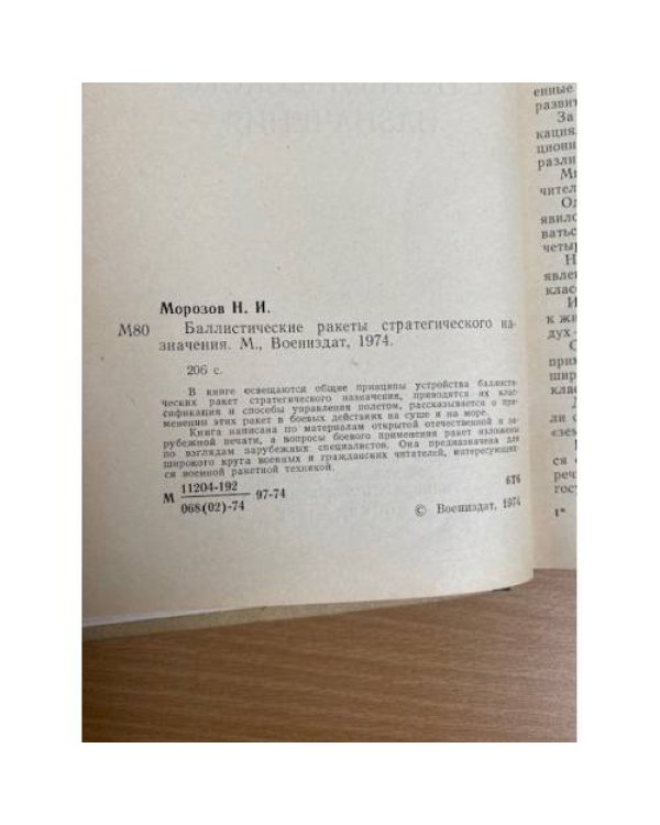 Баллистические ракеты стратегического назначения