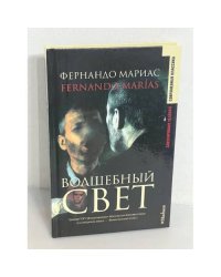 Волшебный свет