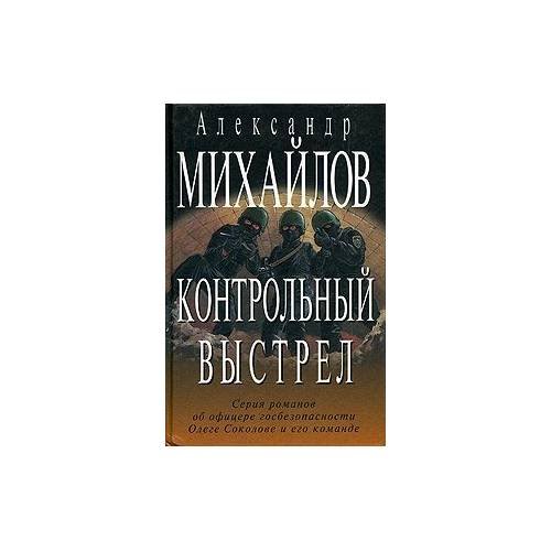 Контрольный выстрел
