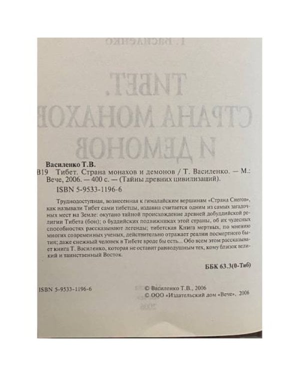 Дополнительное изображение книги «Страна монахов и демонов»