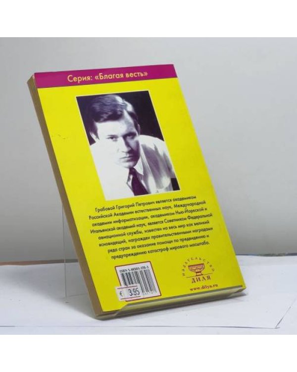 Дополнительное изображение книги «Пространство света. Исцеление и гармонизация своим сознанием по Учению Григория Грабового "О спасении и гармоничном развитии"»