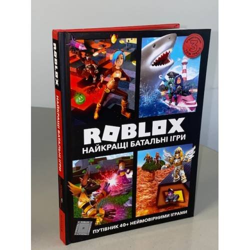 Roblox. Найкращі батальні ігри
