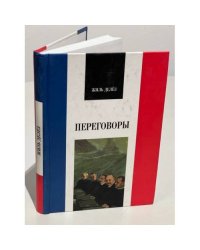 Жиль Делез. Переговоры