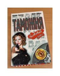 Таможня. Кровавый урок