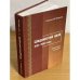 Шадринский край. 1919-1950 гг. Страницы истории