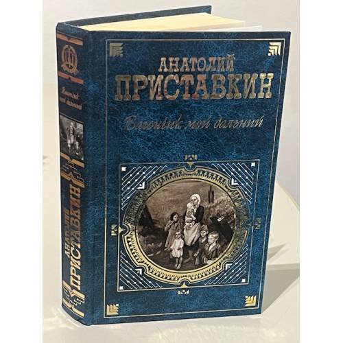 Вагончик мои дальний