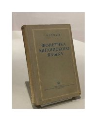 Фонетика английского языка