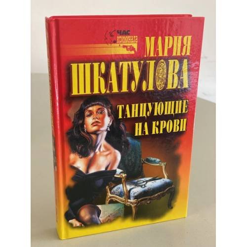 Танцующие на крови