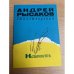 . Стихотворения. Наивность