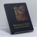 Обложка книги «Искусство Юго-Восточной Азии» — Олег Сергеевич Прокофьев