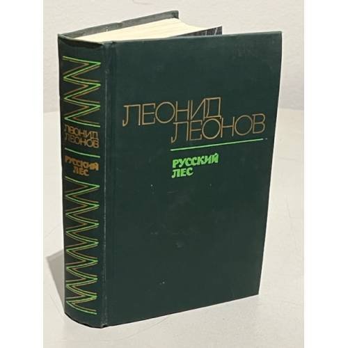 Русский лес